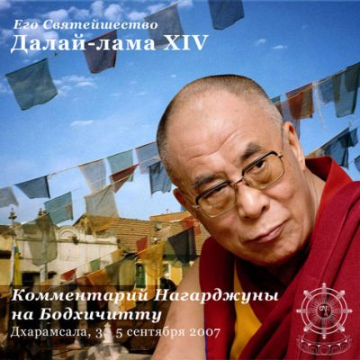 Комментарии Нагарджуны на Бодхичитту Комментарии Нагарджуны на Бодхичитту