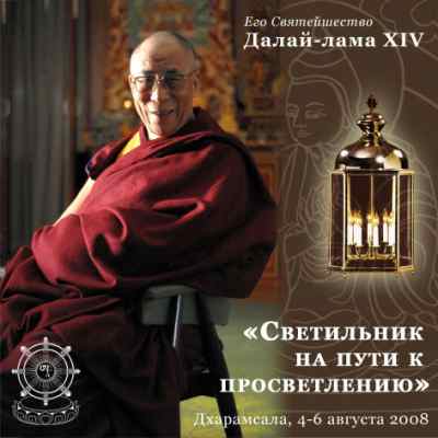 Светильник на пути к просветлению. Светильник на пути к просветлению.
