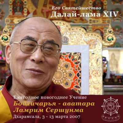 Бодхичарья-аватара (Чодджуг) и Ламрим – чистое золото (Ламрим Сершунма). Бодхичарья-аватара (Чодджуг) и Ламрим – чистое золото (Ламрим Сершунма).