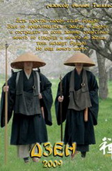 Дзен/Zen(2009) Дзен/Zen(2009)