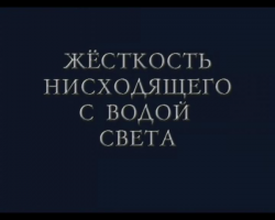 Жесткость нисходящего с водой света (Непал-Гималаи) Жесткость нисходящего с водой света (Непал-Гималаи)