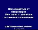 КАК ОТКАЗАТЬСЯ ОТ ВАКЦИНАЦИИ КАК ОТКАЗАТЬСЯ ОТ ВАКЦИНАЦИИ