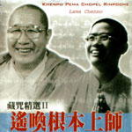 Khenpo Pema Chopel - Lama Chenno/Кхенпо Пема Чопел Ринпоче -  
