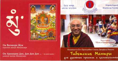 Тибетские мантры для духовных практик и целительства