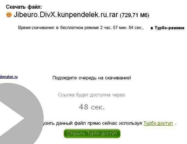Как скачать файл с турбобит