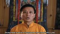 Геше Тензин Вангьял Ринпоче - Руководство по практике медитации дзогчен / Guided Meditation with Geshe Tenzin Wangyal