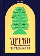 Древо целительства Древо целительства