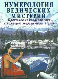 Астрология и Нумерология для Начинающих скачать
