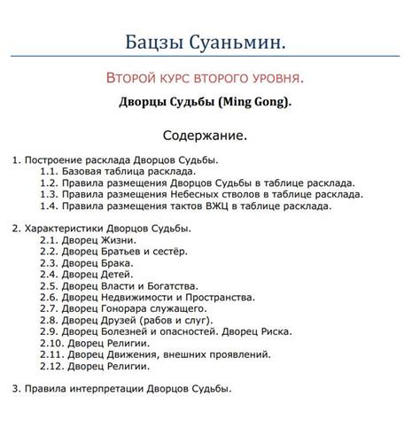 Сбитнев Юрий. Бацзы Суаньмин. Дворцы Судьбы (Ming Gong) Сбитнев Юрий. Бацзы Суаньмин. Дворцы Судьбы (Ming Gong)