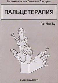 Пальцетерапия Пальцетерапия