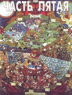 Буддизм: история, каноны, культура. Часть пятая. Буддизм: история, каноны, культура. Часть пятая.