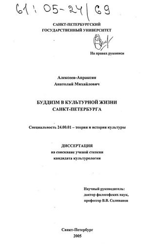 Буддизм в культурной жизни Санкт-Петербурга Буддизм в культурной жизни Санкт-Петербурга