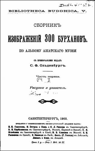 Сборник изображений 300 бурханов (по альбому Азиатского музея) Сборник изображений 300 бурханов (по альбому Азиатского музея)