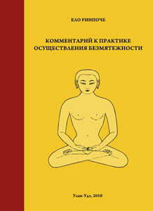 комментарий к практике осуществления безмятежности. Смотреть фото комментарий к практике осуществления безмятежности. Смотреть картинку комментарий к практике осуществления безмятежности. Картинка про комментарий к практике осуществления безмятежности. Фото комментарий к практике осуществления безмятежности