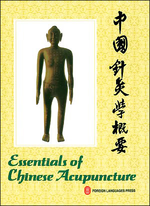  Essentials of Chinese Acupuncture / Основы китайской акупунктуры