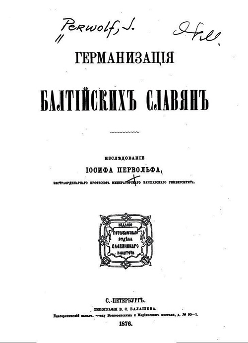 Иосиф Первольф Иосиф Первольф