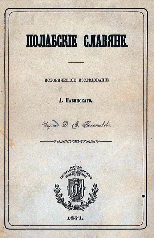А.Павинский А.Павинский