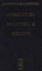Искусство Желтого и Белого - ЧОМ Искусство Желтого и Белого - ЧОМ