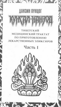 Кунсал-Нанзод Кунсал-Нанзод