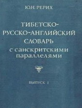 скачать русско-санскритский словарь