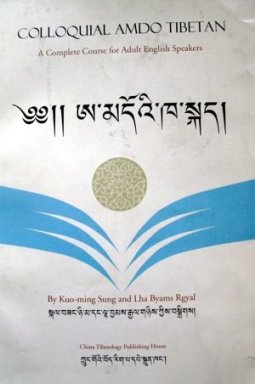 Colloquial Amdo Tibetan: A Complete Course for Adult English Speakers. Kuo-ming Sung, Lha Byams Rgyal