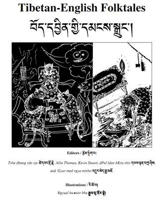Tibetan-English Folktales