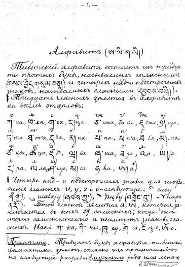Пособiе для изученiя тибетскаго языка.Цыбиков Пособiе для изученiя тибетскаго языка.Цыбиков