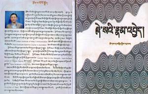 Тибетский язык - Учебник вежливой речи