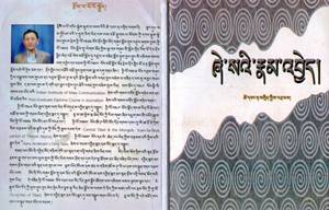 Тибетский язык - Учебник вежливой речи Тибетский язык - Учебник вежливой речи