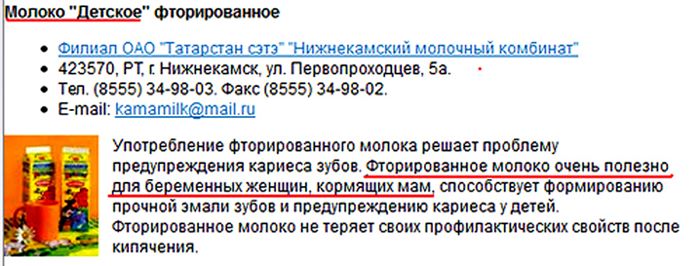 Фторирование продуктов в России. Вред для здоровья Фторирование продуктов в России. Вред для здоровья