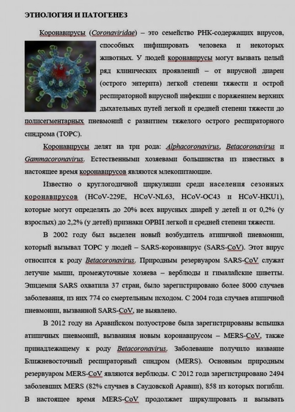 Методические рекомендации МО РФ по лечению коронавируса Методические рекомендации МО РФ по лечению коронавируса