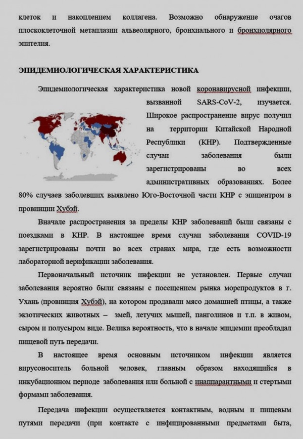Методические рекомендации МО РФ по лечению коронавируса Методические рекомендации МО РФ по лечению коронавируса