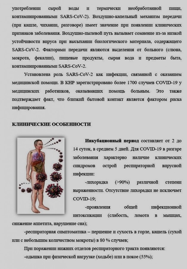 Методические рекомендации МО РФ по лечению коронавируса Методические рекомендации МО РФ по лечению коронавируса