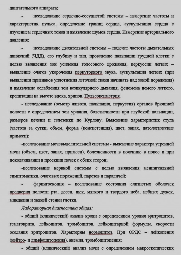 Методические рекомендации МО РФ по лечению коронавируса Методические рекомендации МО РФ по лечению коронавируса