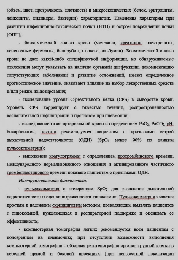 Методические рекомендации МО РФ по лечению коронавируса Методические рекомендации МО РФ по лечению коронавируса