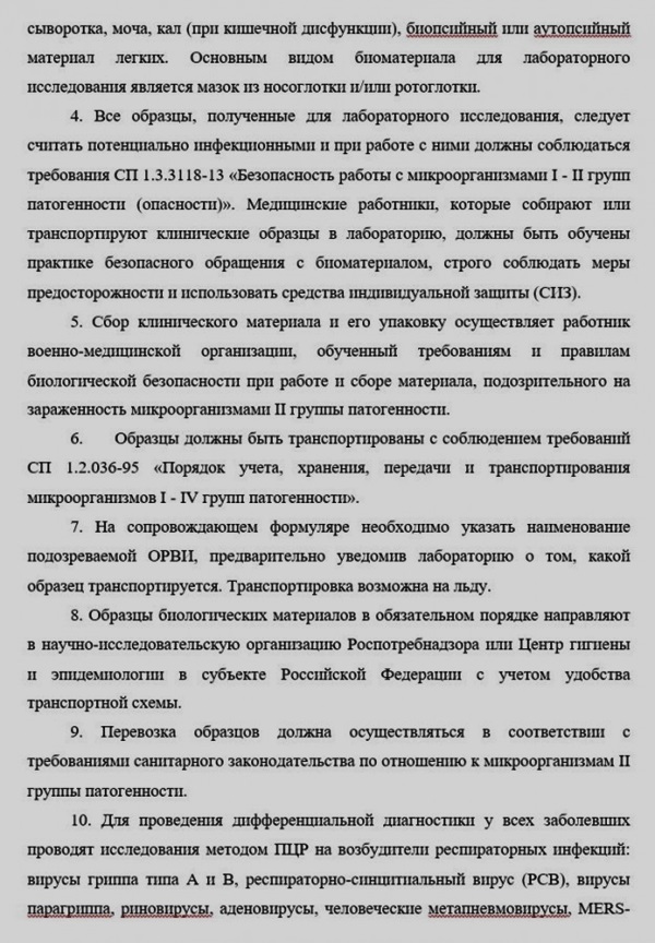 Методические рекомендации МО РФ по лечению коронавируса Методические рекомендации МО РФ по лечению коронавируса