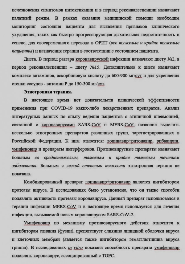 Методические рекомендации МО РФ по лечению коронавируса Методические рекомендации МО РФ по лечению коронавируса