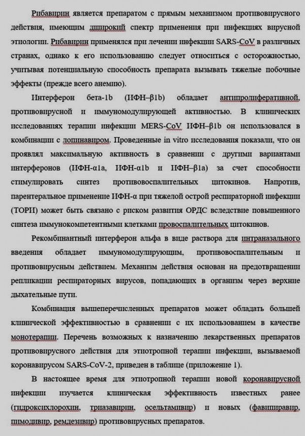 Методические рекомендации МО РФ по лечению коронавируса Методические рекомендации МО РФ по лечению коронавируса