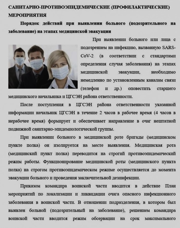 Методические рекомендации МО РФ по лечению коронавируса Методические рекомендации МО РФ по лечению коронавируса