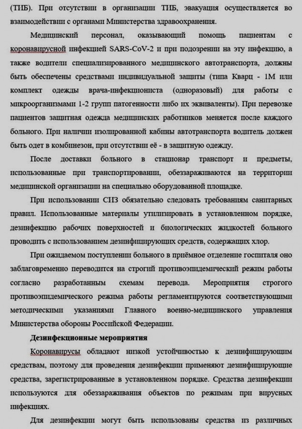 Методические рекомендации МО РФ по лечению коронавируса Методические рекомендации МО РФ по лечению коронавируса