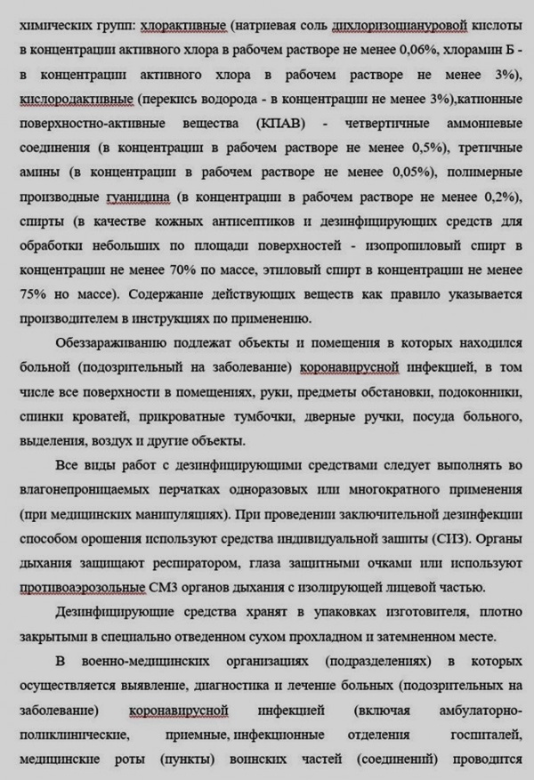 Методические рекомендации МО РФ по лечению коронавируса Методические рекомендации МО РФ по лечению коронавируса