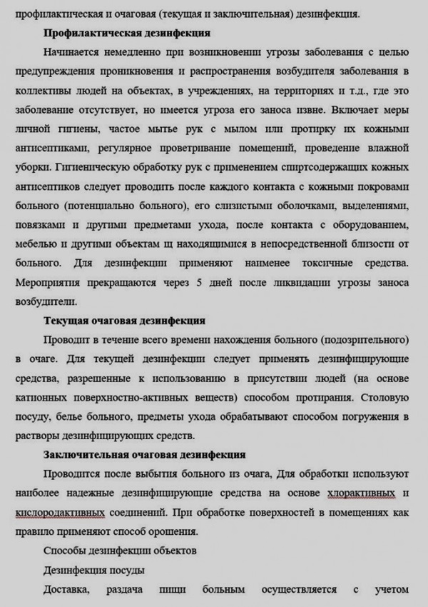 Методические рекомендации МО РФ по лечению коронавируса Методические рекомендации МО РФ по лечению коронавируса