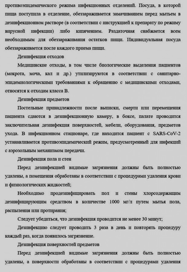 Методические рекомендации МО РФ по лечению коронавируса Методические рекомендации МО РФ по лечению коронавируса