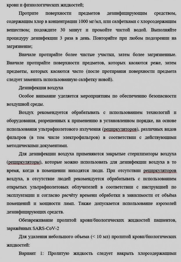 Методические рекомендации МО РФ по лечению коронавируса Методические рекомендации МО РФ по лечению коронавируса
