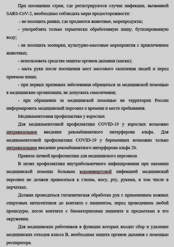 Методические рекомендации МО РФ по лечению коронавируса Методические рекомендации МО РФ по лечению коронавируса
