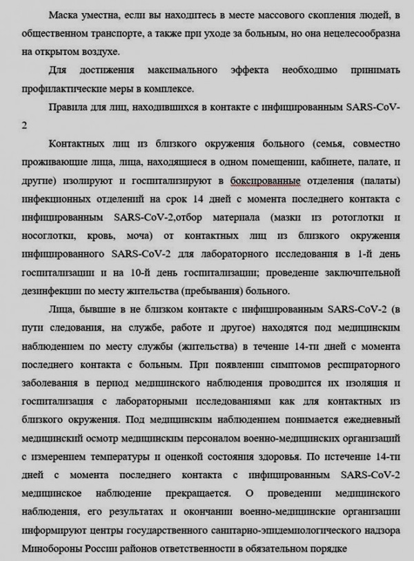 Методические рекомендации МО РФ по лечению коронавируса Методические рекомендации МО РФ по лечению коронавируса