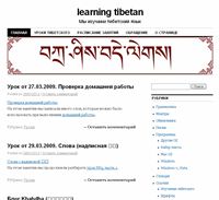 learning tibetan  �� ������� ��������� ����