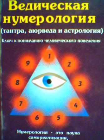 Ведическая нумерология карта