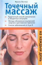 Массаж точечный от головной боли. Точечный массаж при головной боли 0 | Массаж, Заболевания, Здоровье Точки от головной боли на голове: особенности точечного массажа Точечный массаж при заложенности носа и насморке у детей и взрослых.